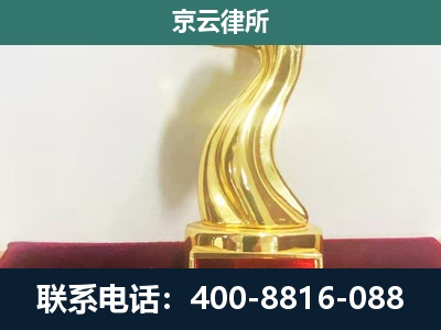 铁岭-企业拆迁维权律师